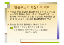 기독교에 이성을 접목한 사상가 안셀무스-3