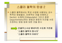 기독교에 이성을 접목한 사상가 안셀무스-6