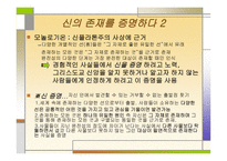 기독교에 이성을 접목한 사상가 안셀무스-13
