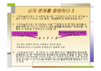 기독교에 이성을 접목한 사상가 안셀무스-14