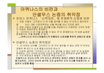기독교에 이성을 접목한 사상가 안셀무스-16