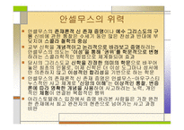 기독교에 이성을 접목한 사상가 안셀무스-18