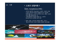 스포츠산업과 대중문화 올림픽을 중심으로-4