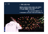 스포츠산업과 대중문화 올림픽을 중심으로-7
