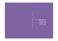 스포츠산업과 대중문화 올림픽을 중심으로-8