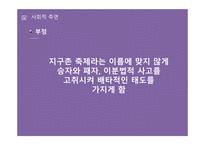 스포츠산업과 대중문화 올림픽을 중심으로-11