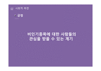 스포츠산업과 대중문화 올림픽을 중심으로-12