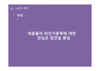 스포츠산업과 대중문화 올림픽을 중심으로-13