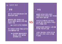 스포츠산업과 대중문화 올림픽을 중심으로-16