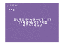 스포츠산업과 대중문화 올림픽을 중심으로-18