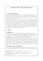 [한국교회사] 사회운동과 한국교회 - 절제, 농촌운동을 중심으로-1