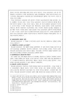 [한국교회사] 사회운동과 한국교회 - 절제, 농촌운동을 중심으로-4