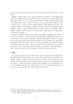 [에큐메닉스] 한국의료선교와 에큐메니즘 - 세브란스 설립과 초기 성장을 중심으로-6