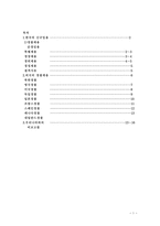 각국의 경찰채용과정과 우리나라와의 비교고찰 한국 신규임용 경찰채용 순경임용-2