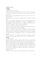 각국의 경찰채용과정과 우리나라와의 비교고찰 한국 신규임용 경찰채용 순경임용-3