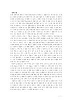 각국의 경찰채용과정과 우리나라와의 비교고찰 한국 신규임용 경찰채용 순경임용-8