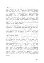 각국의 경찰채용과정과 우리나라와의 비교고찰 한국 신규임용 경찰채용 순경임용-10