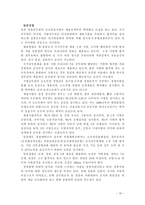 각국의 경찰채용과정과 우리나라와의 비교고찰 한국 신규임용 경찰채용 순경임용-11