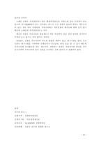 각국의 경찰채용과정과 우리나라와의 비교고찰 한국 신규임용 경찰채용 순경임용-17