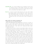 동성애 이론 레포트-14
