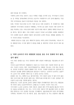 브래들리 효과를 뛰어넘은 버락 오바마-2