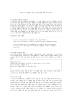 건강가정 지원센터의 주요기능과 역할에 대해 조사하시오-1