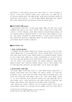 슐라이어마허의 사상에 대한 연구-2