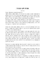 설교문 - 기드온과 삼백 쪼다들 사사기 7장 1-23절-1