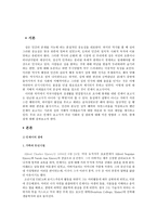 우리들의 성에 대한 인식 부재 인식의 전환점으로서 킨제이 보고서-3