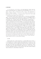 우리들의 성에 대한 인식 부재 인식의 전환점으로서 킨제이 보고서-4