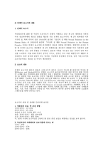 우리들의 성에 대한 인식 부재 인식의 전환점으로서 킨제이 보고서-6