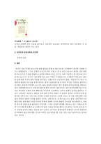 우리들의 성에 대한 인식 부재 인식의 전환점으로서 킨제이 보고서-18