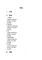인간의 발달 단계에 따른 및 이슈 토론-2