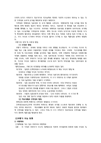 인간의 발달 단계에 따른 및 이슈 토론-4