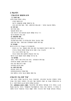 인간의 발달 단계에 따른 및 이슈 토론-6