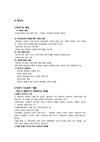 인간의 발달 단계에 따른 및 이슈 토론-8