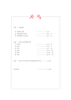 각국과 우리나라와의 경찰채용과정 비교고찰 경찰 개념 경찰채용 의의-2