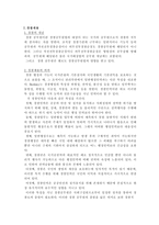각국과 우리나라와의 경찰채용과정 비교고찰 경찰 개념 경찰채용 의의-3