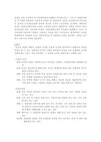 각국과 우리나라와의 경찰채용과정 비교고찰 경찰 개념 경찰채용 의의-6