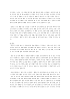 각국과 우리나라와의 경찰채용과정 비교고찰 경찰 개념 경찰채용 의의-11