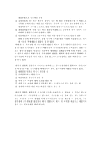 각국과 우리나라와의 경찰채용과정 비교고찰 경찰 개념 경찰채용 의의-14