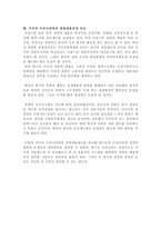 각국과 우리나라와의 경찰채용과정 비교고찰 경찰 개념 경찰채용 의의-15
