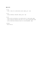 각국과 우리나라와의 경찰채용과정 비교고찰 경찰 개념 경찰채용 의의-16
