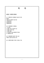 사회복지개론 제3장 사회복지체계 사회복지 체계론적 접근 의의-2