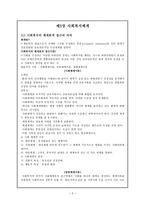 사회복지개론 제3장 사회복지체계 사회복지 체계론적 접근 의의-3