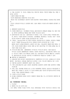 사회복지개론 제3장 사회복지체계 사회복지 체계론적 접근 의의-5