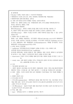 사회복지개론 제3장 사회복지체계 사회복지 체계론적 접근 의의-6