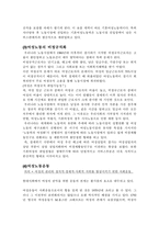 비정규직 및 여성노동의 국제인권법 적용가능성-8
