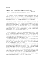 비정규직 및 여성노동의 국제인권법 적용가능성-10