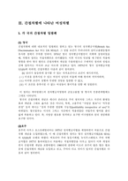 비정규직 및 여성노동의 국제인권법 적용가능성-11